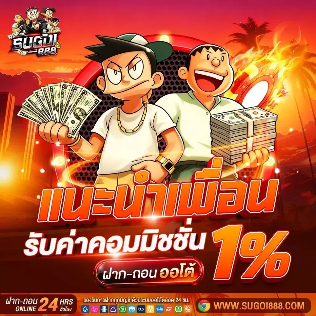 โปรโมชั่น sugoi888