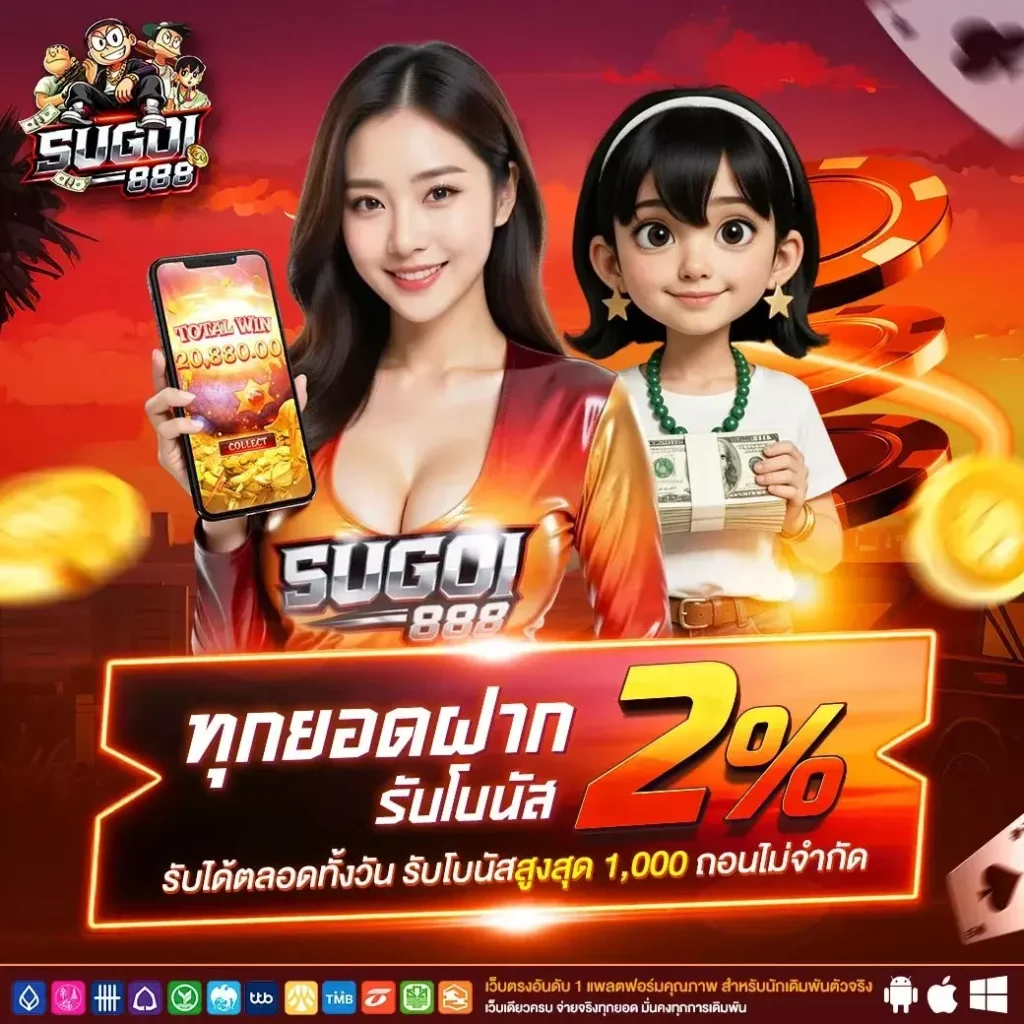 โปรโมชั่น sugoi888